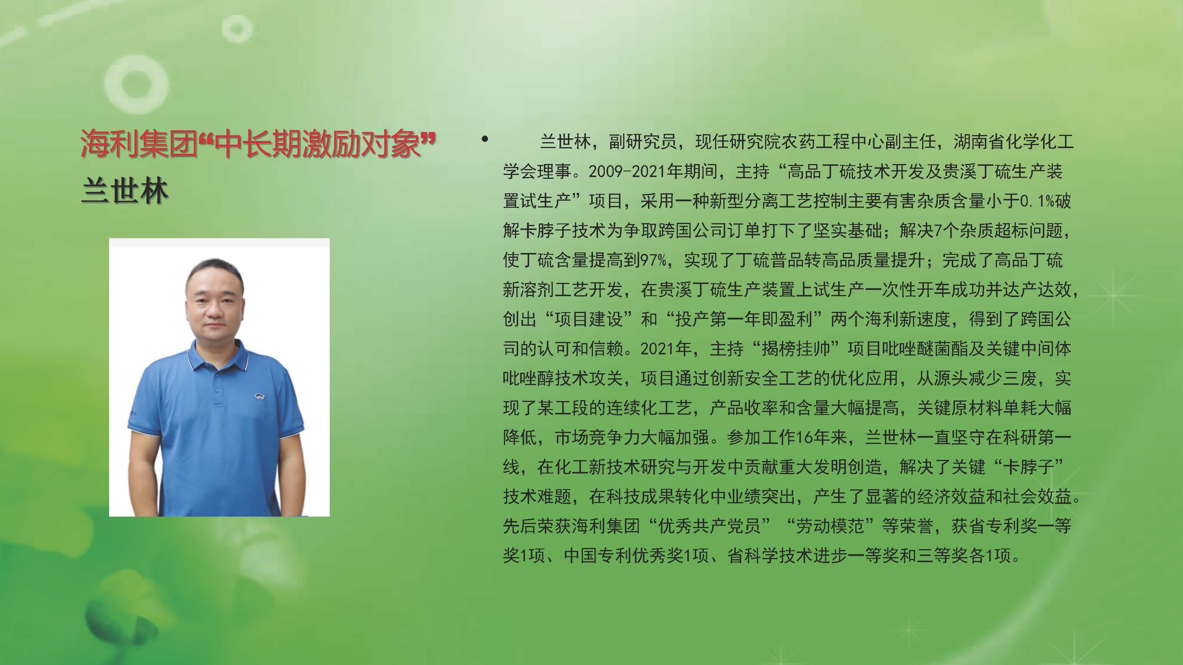 海利集团,长沙杀虫剂,长沙光气衍生物,长沙氨基酸保护剂,长沙锂离子电池材料