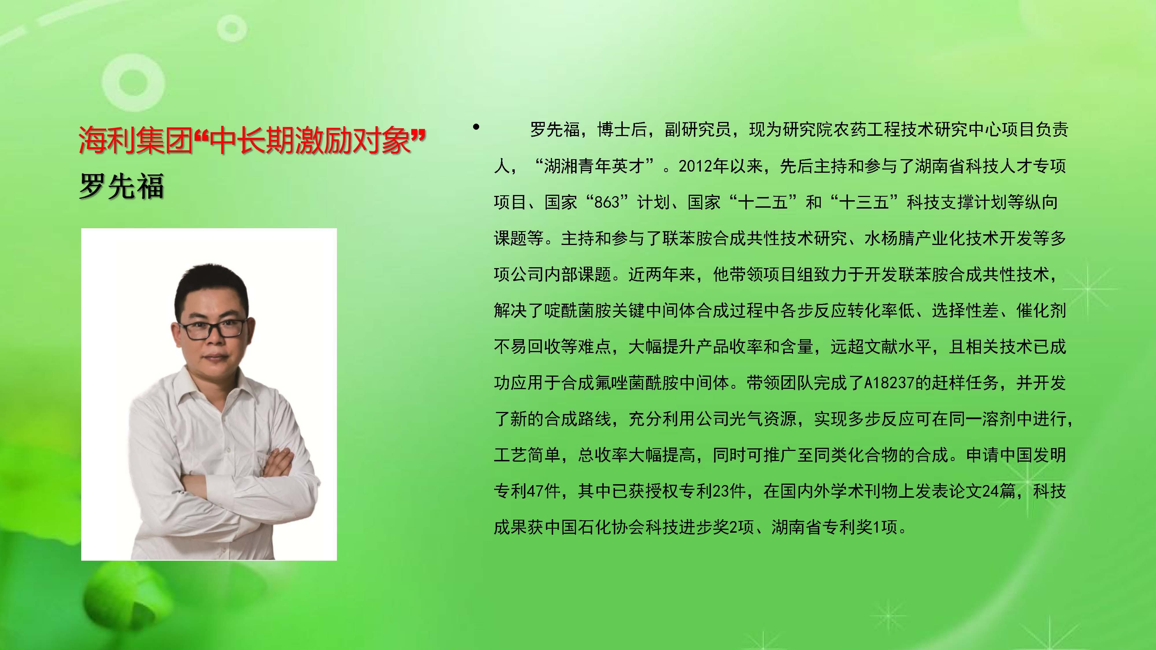 海利集团,长沙杀虫剂,长沙光气衍生物,长沙氨基酸保护剂,长沙锂离子电池材料